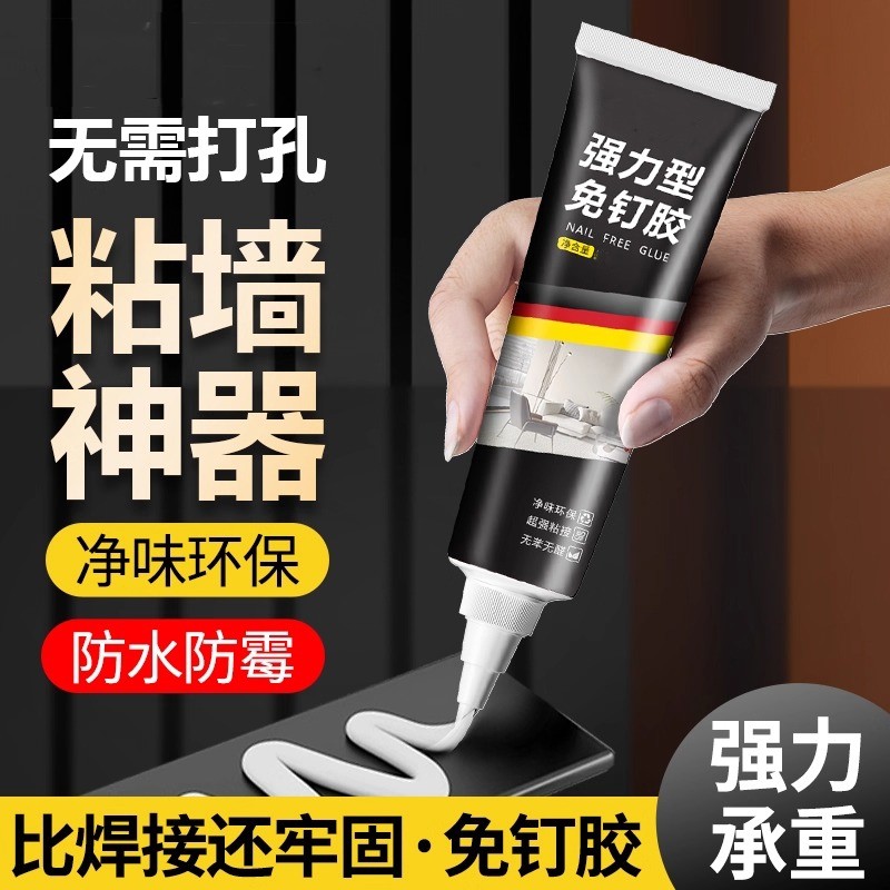 免钉胶强力胶高粘度免打孔贴墙置物架踢脚线瓷砖专用结构玻璃胶水油性