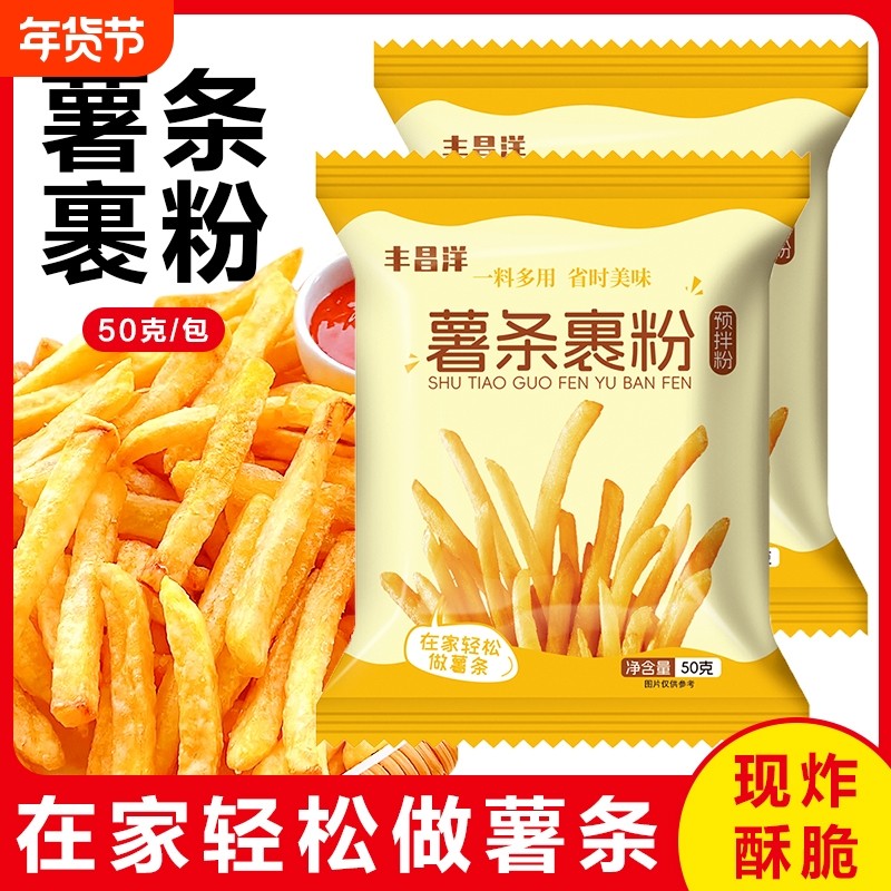 炸薯条专用粉家用炸鸡裹粉油炸薯片土豆鸡腿预拌粉酥肉食用酥脆,粮油调味/速食/干货/烘焙,面粉/食用粉,淘宝优惠券,粉丝福利购,淘宝优惠卷