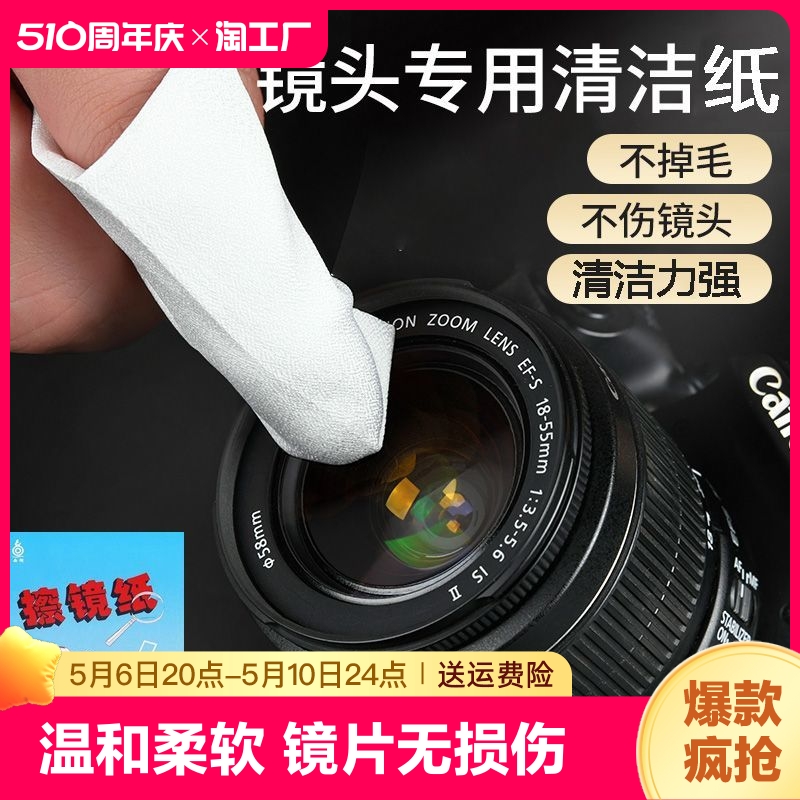 擦镜纸相机擦一次性单反微单镜头纸适用实验室清洁拭纸专业高级