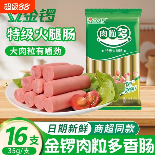 金锣肉粒多特级火腿肠35g*16支