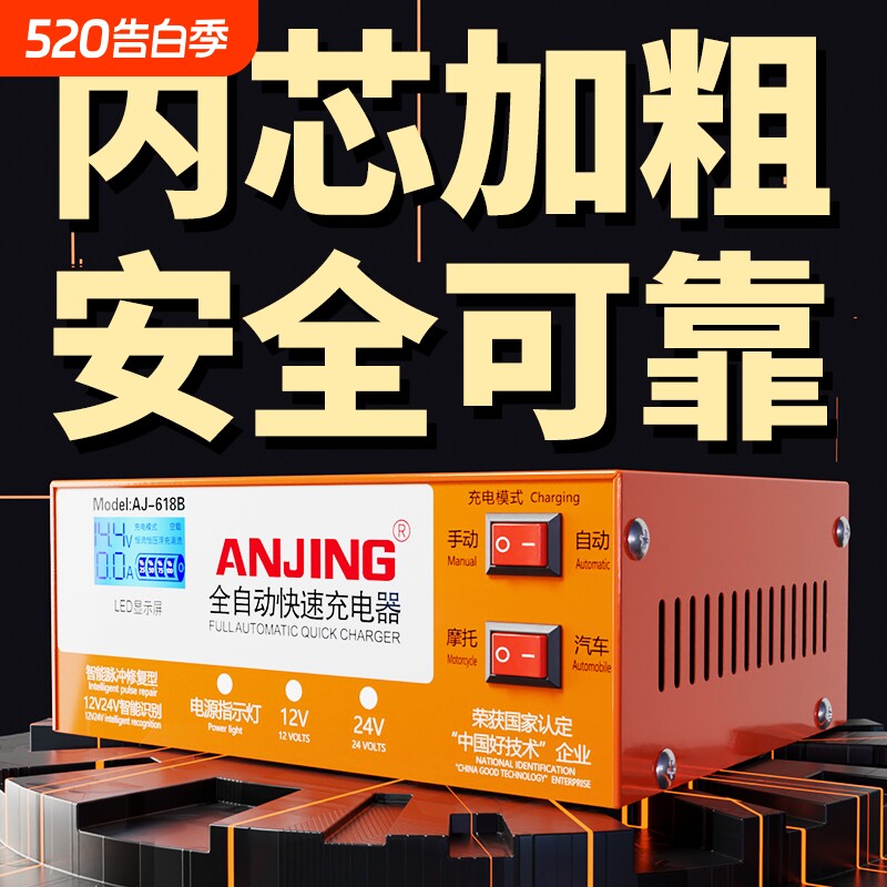 汽车电瓶充电器12v24v摩托车充电机全自动大功率启停蓄电池修复