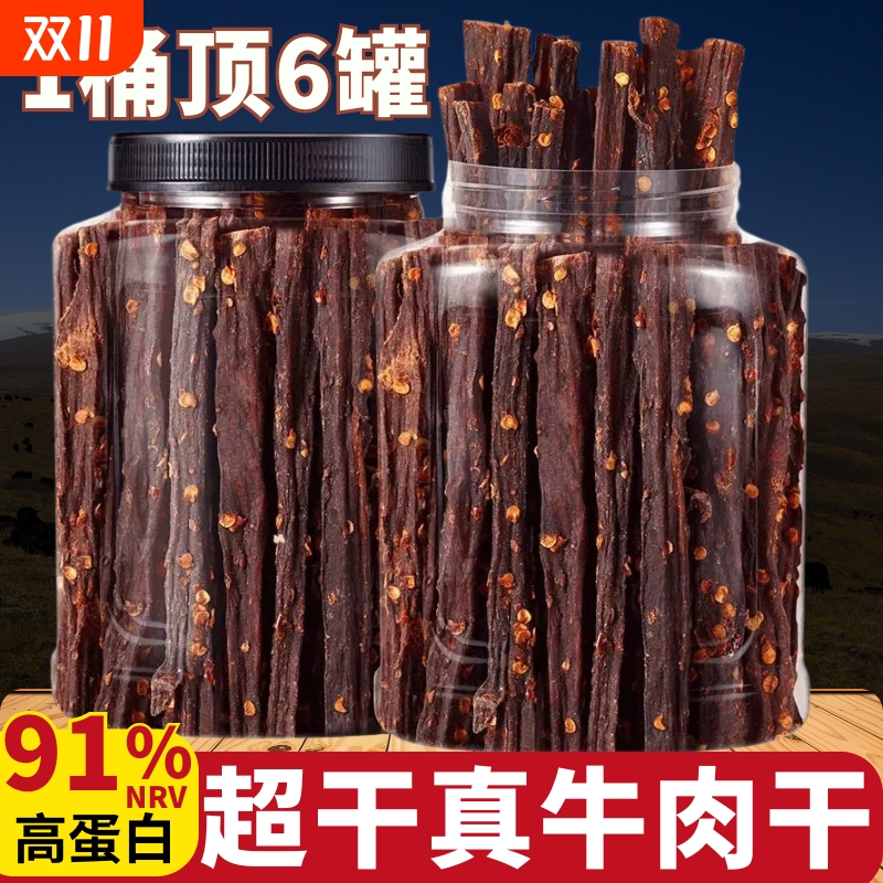 风干牛肉干罐装特产手撕牦牛营养解馋小零食麻辣五香高原香辣原味