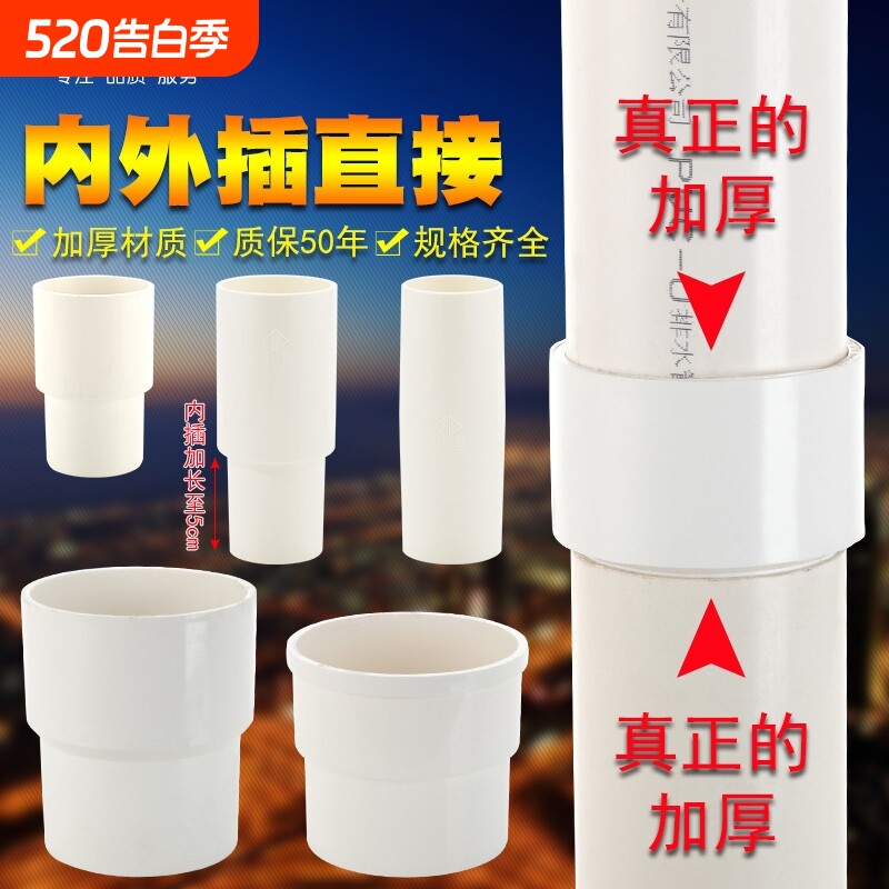 50/75/110PVC内外插直接延长接头排水管缩口雨水内插承插