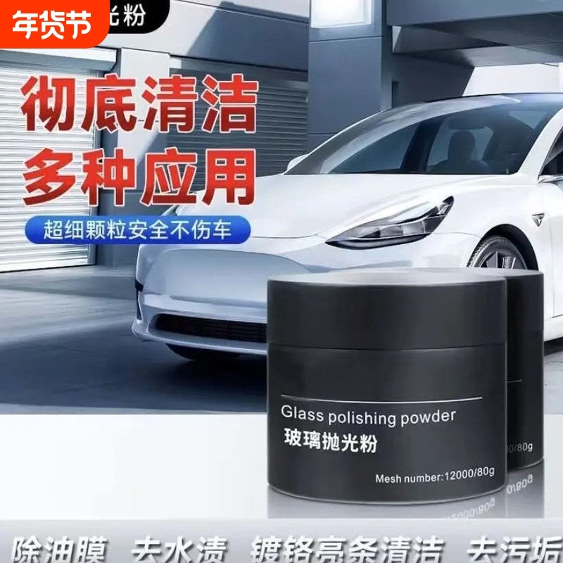 汽车玻璃划痕修复抛光粉研磨膏家门窗玻璃去污去划痕去油膜上光剂,汽车零部件/养护/美容/维保,车蜡/划痕蜡/划痕釉,淘宝优惠券,粉丝福利购,淘宝优惠卷