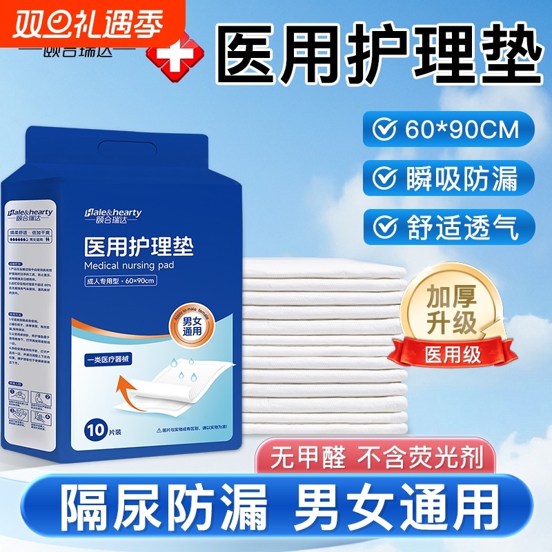 护理垫产褥垫产妇一次性孕妇隔尿垫透气加厚60x90医用级老年人