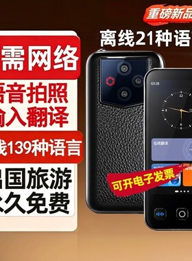 【2026新款】双屏翻译机出国旅游商务会议粤语翻译机2026新款同声翻译器英语离线多语言AI实时对话广东话