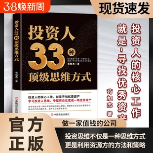 现货速发投资人33种顶级思维融资全案资本运作30种模式与实战解析投资不仅是一种模式更是利用资源的方法正版L百年方式商业
