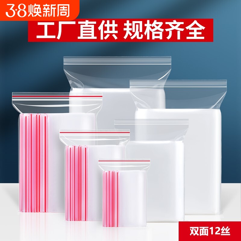 12丝透明塑封口袋子自封袋加厚食品PE密封袋塑料保鲜袋包装袋防潮