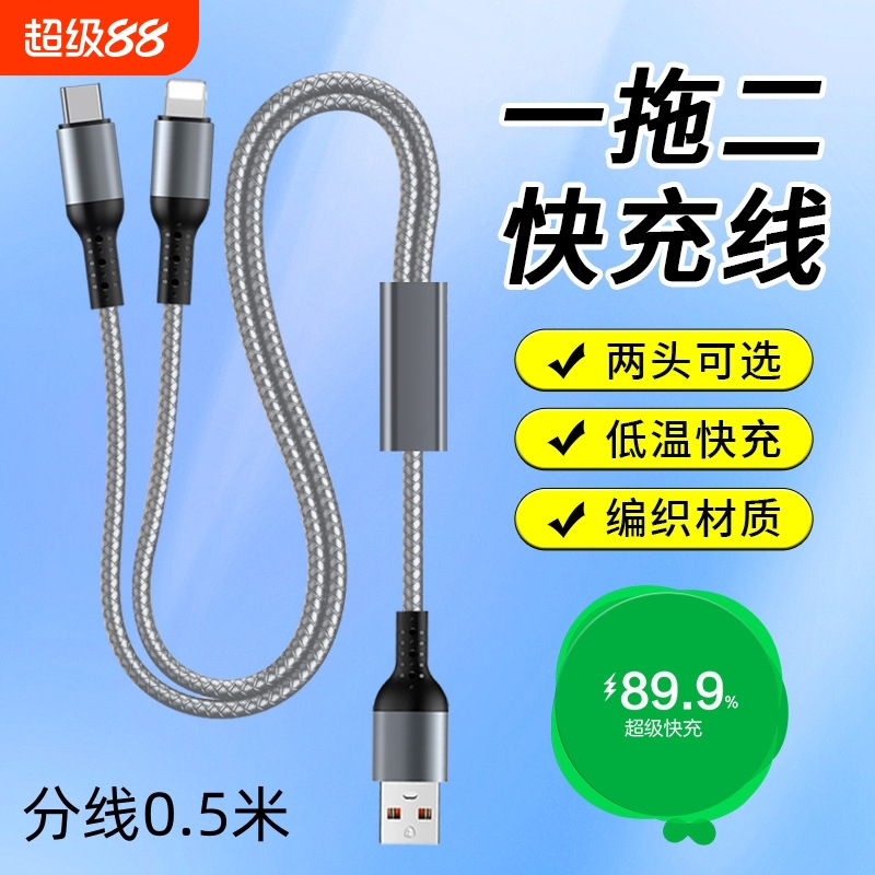 一拖二快充数据线二合一66w超级适用2Typec双华为2个苹果二合一充电线多功能多头双安卓同时充USB车载充电器