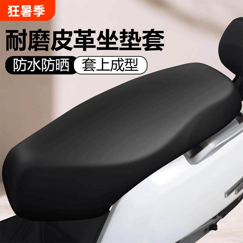 电动机车坐垫套防水防晒四季通用座套专用防污耐磨隔热防滑座垫