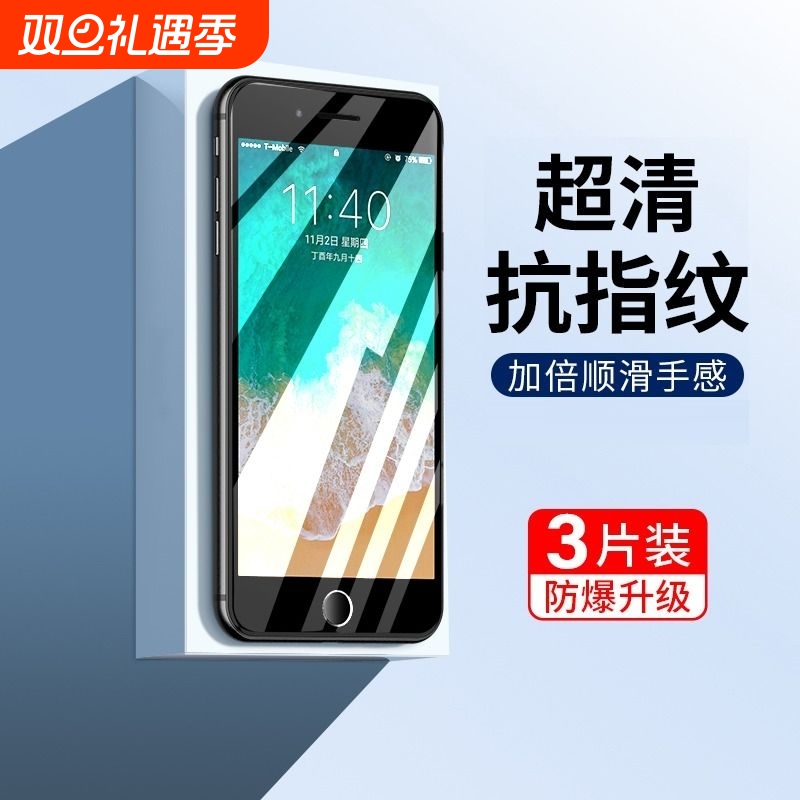 适用苹果8plus钢化膜iPhone7p苹果8全屏覆盖7/8p手机/7PLUS防指纹iPhone蓝光抗摔iPhone保护贴膜