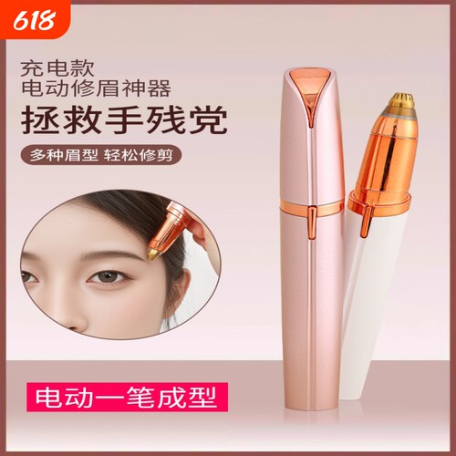 电动修眉刀自动修眉毛神器剃眉笔修剪器男女士专用刮眉仪充电