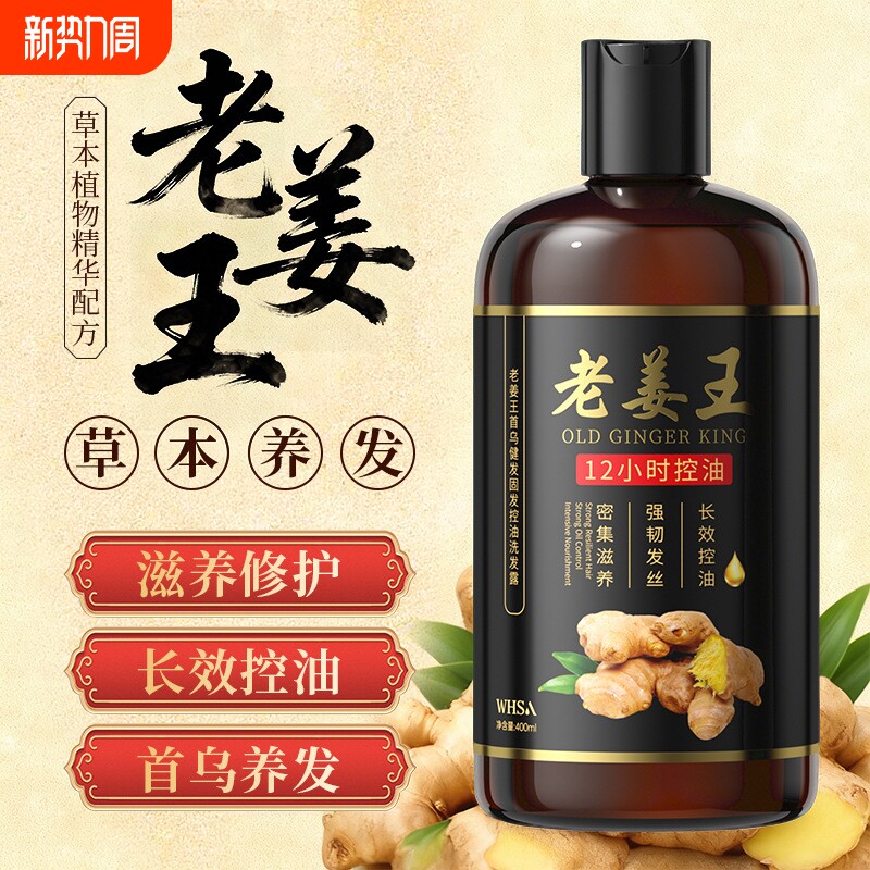 老姜王何首乌洗发水防脱去头屑止痒控油男女洗头膏发柔顺护发蓬松