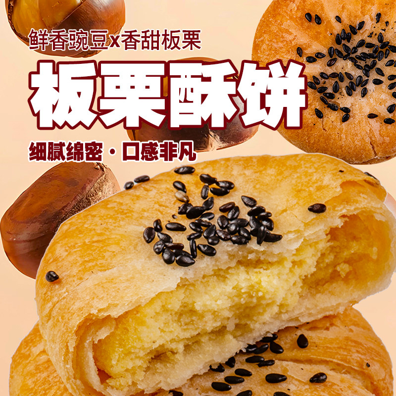 无蔗糖板栗饼正宗酥饼整箱糕点批发手工烧饼网红传统零食