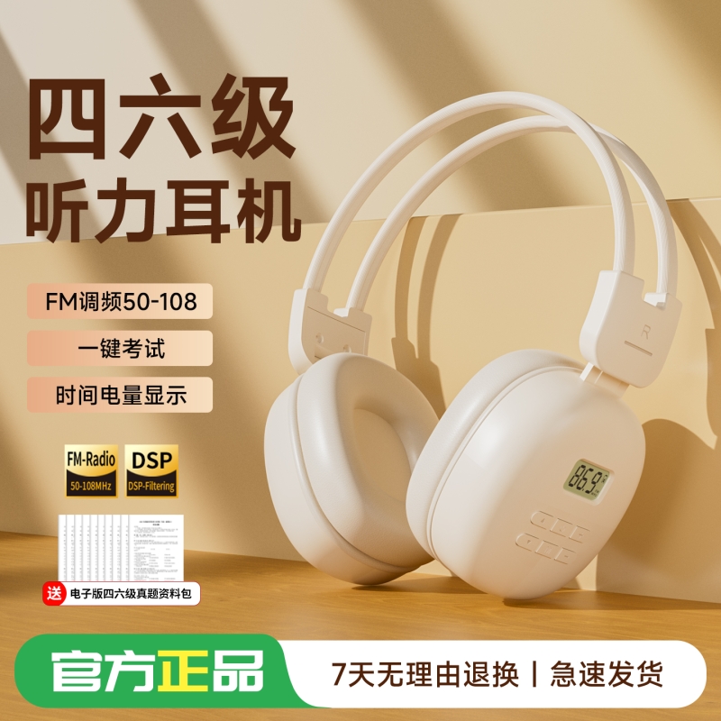 【考试急速发货】四六级调频耳机
