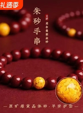 雄黄朱砂手链转运珠手串高纯度紫金砂本命年红绳手饰礼物晶体原矿