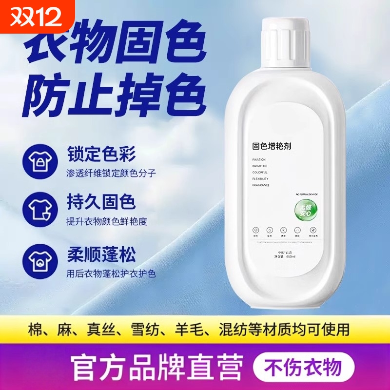衣服固色增艳剂衣服颜色恢复黑色裤子掉色修复还原翻新