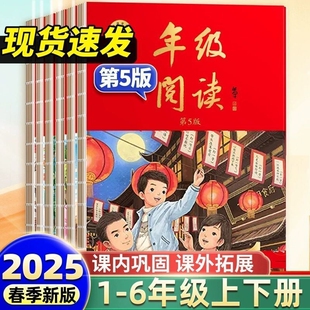 语文阅读理解专项训练同步作文辅导资料拓展训练小学生绘本 年级阅读小学绘本课堂一二年级三年级四年级五六年级下册小学生部编版