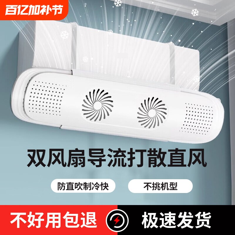 空调挡风板壁挂式遮风板出风口挂机通用坐月子防直吹挡风扇风向