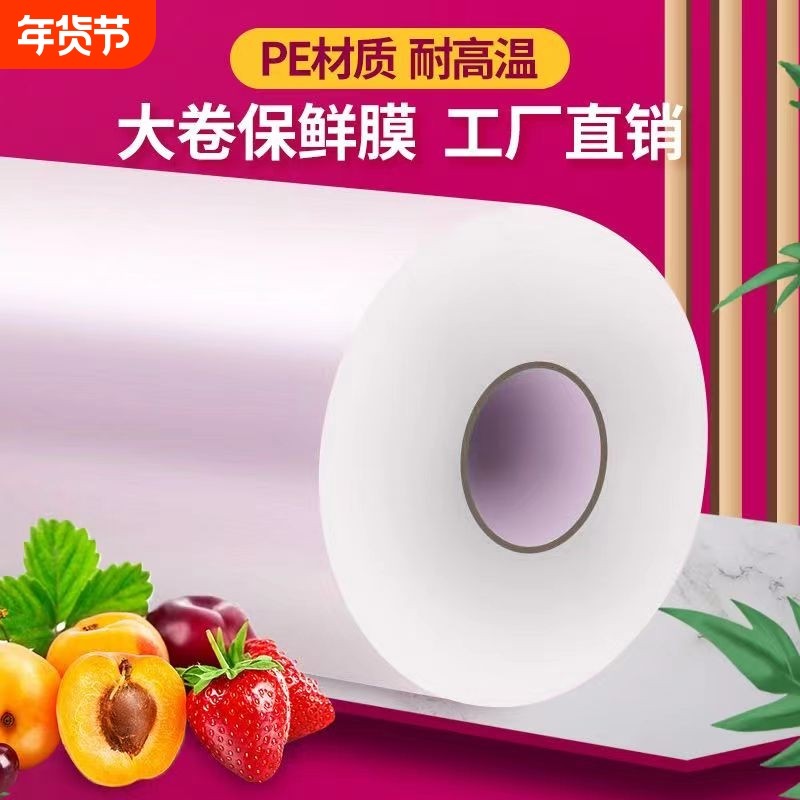 保鲜膜家用PE食品级手撕大卷一次性厨房用品冰箱点断式耐高温美发