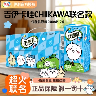 吉伊卡哇CHIIKAWA联名款伊利优酸乳原味200ml*12盒牛奶乳饮料柠檬