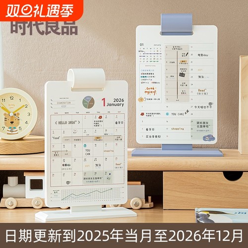 自律计划台历2026年新款桌面摆件