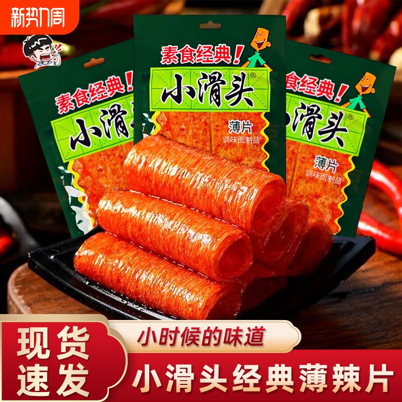 小滑头薄辣片辣条8090儿时面筋麻辣片解馋老式小零食小吃食品童年