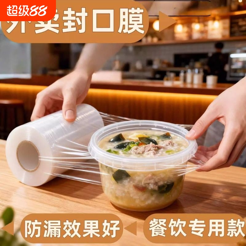外卖防漏打包封口神器小卷保鲜膜窄条食品级密封膜盒自粘缠绕膜