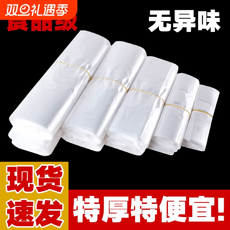 背心式保鲜袋食品袋家用食品级加厚大号一次性白色手提塑料打包袋