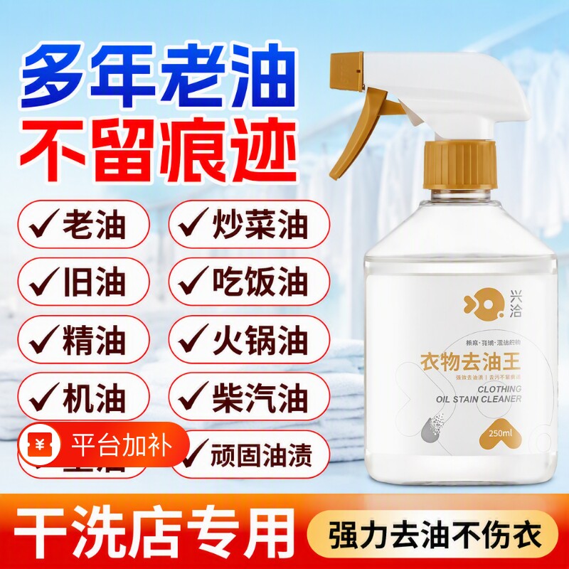 去油渍衣服油迹神器去油王顽固污渍干洗剂衣物渗透剂老清洁剂强力