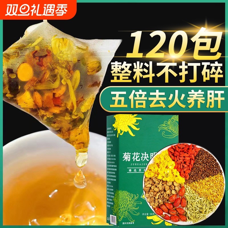 菊花枸杞决明子茶桂花去火清热解养毒肝护花茶肝养生茶茶包调理