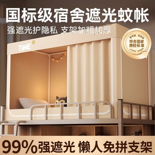 学生宿舍蚊帐一体式 上下铺专用床幔全包 强遮光床帘全罩式 2025新款