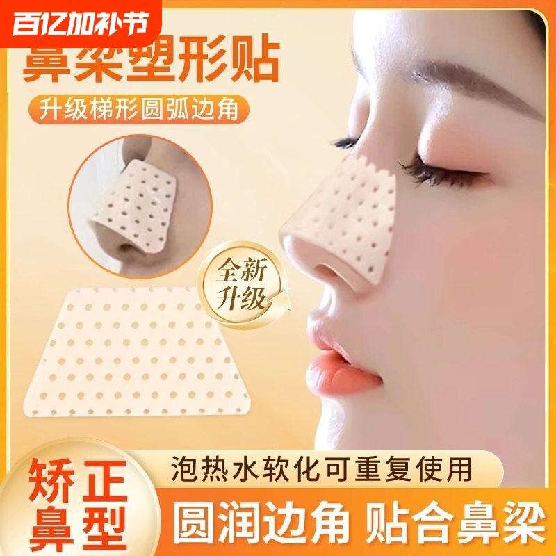 热塑鼻夹板自捏塑形鼻梁变挺鼻子增高固定器鼻翼矫正防止美鼻热缩
