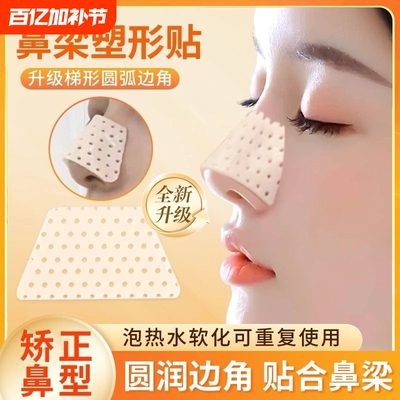 热塑鼻夹板自捏塑形鼻梁变挺鼻子增高固定器鼻翼矫正防止美鼻热缩