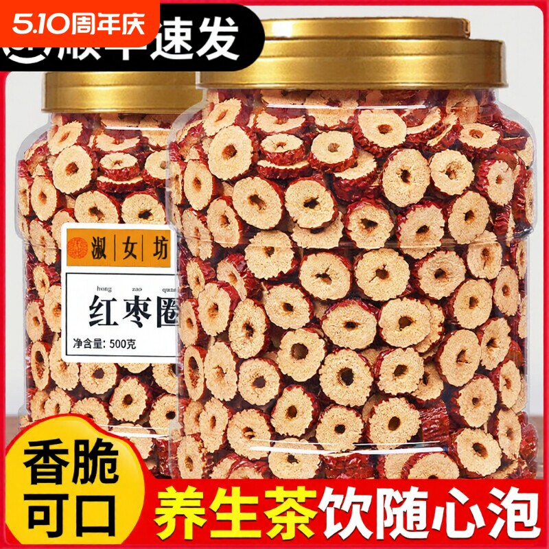 红枣片枣圈新疆特产大枣去核蜜饯果干免洗泡茶健康零食无添加罐装