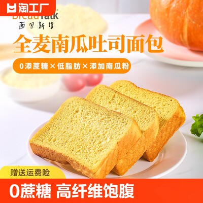 面包新语全麦吐司面包切片健身代餐办公室零食0蔗糖饱腹健康营养