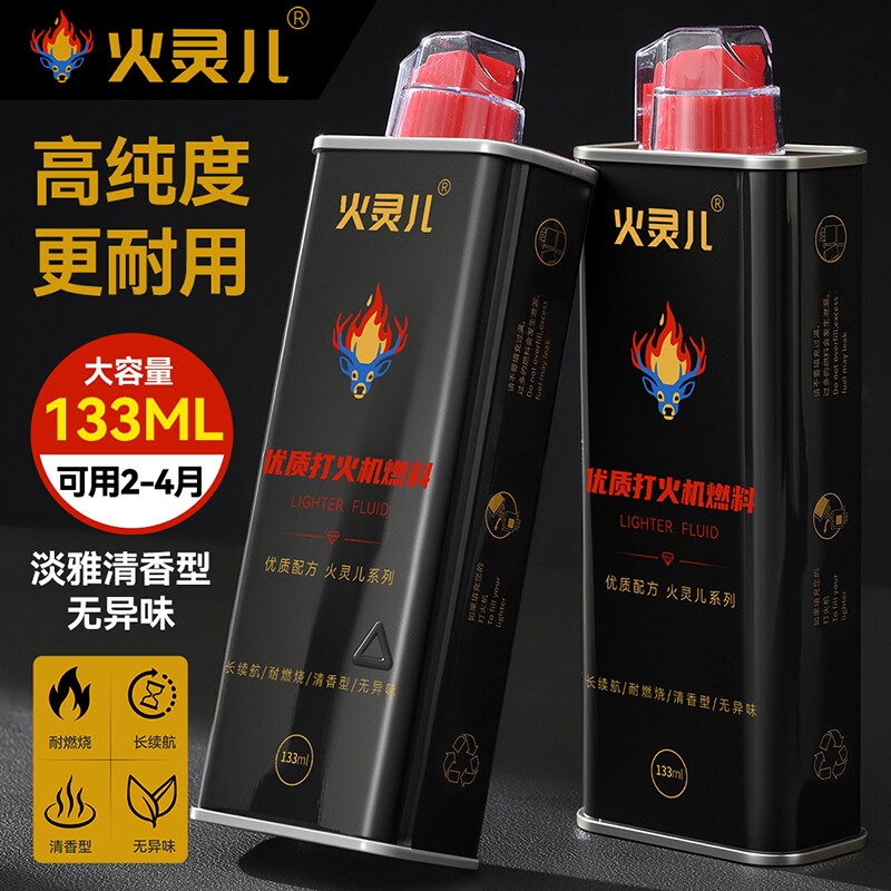 高档煤油打火机通用燃料煤油打火机通用油无烟改善点火率