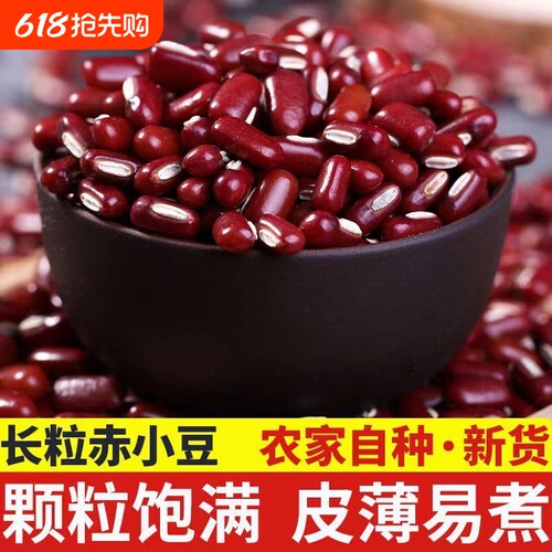 云南赤小豆长粒新豆杂粮搭薏米芡实茯苓煮水茶红豆薏米五谷杂粮