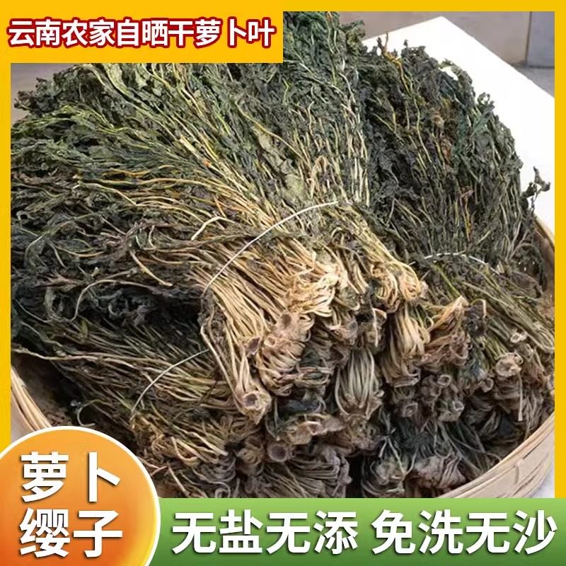 萝卜缨子干货萝卜叶云南无盐梅干菜免洗无沙煲汤商用凉拌