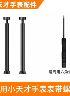 适用小天才电话手表表带螺丝杆配件z9/z8/z7s/z6a/z6sz6z5az2z3q1cq1aq2ad2ad3d1sy06y7y8螺母螺帽表轴螺丝钉
