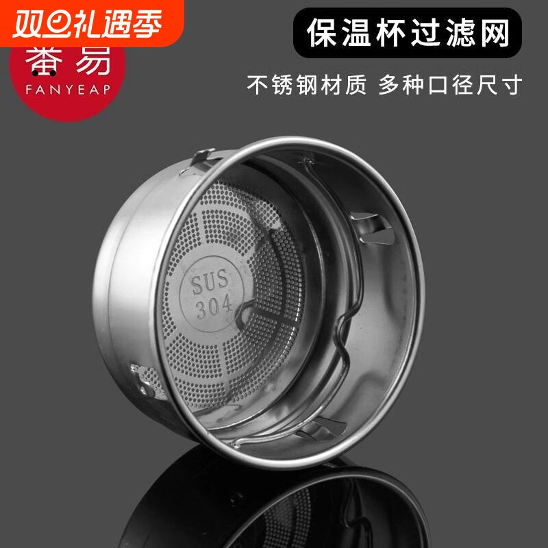 保温杯过滤网A1pf0-茶漏茶滤不锈钢家用玻璃杯配件外带茶网隔