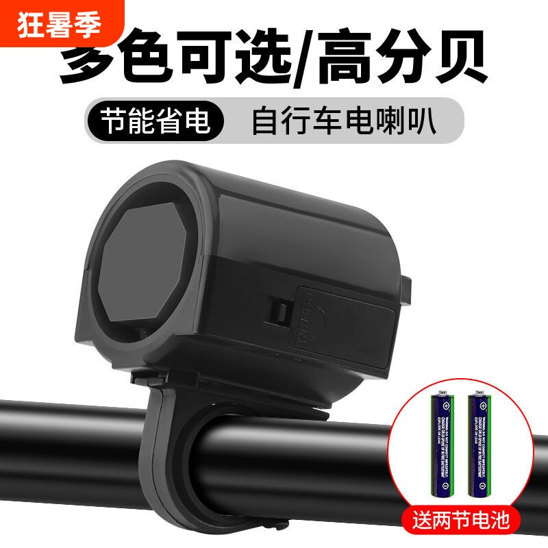 90自行车电子喇叭山地车电喇叭响亮喇叭儿童车车铃骑行声音电池