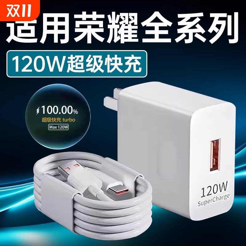 120W超级快充适用荣耀300/200/100/90/80/70/60/50Pro充电器Magic3 4 5 6 7pro充电头X30/40i/50GT/X60ro闪充