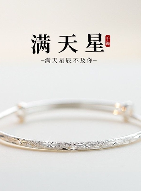 幂琳2026年足银s999满天星手镯实心镯子设计纯银饰光面新款推拉