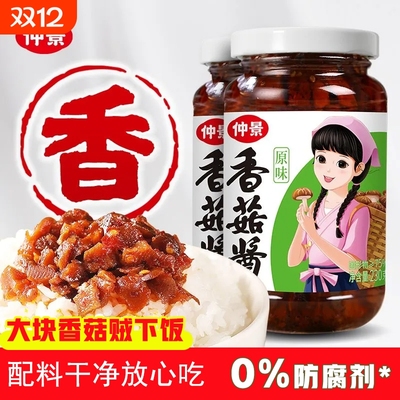 仲景香菇酱独立装|超9000次加购