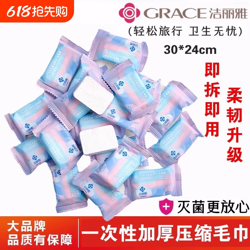 洁丽雅压缩毛巾一次性洁面巾包装加厚大号糖果便携式旅行必备旅游