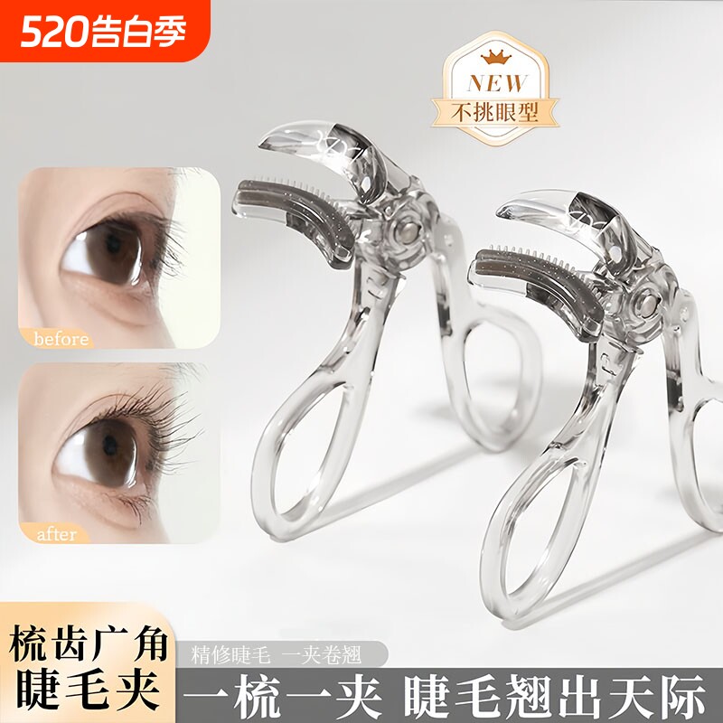 带齿梳子睫毛夹卷翘持久定型自然广角无边框太阳花夹睫毛器初学者