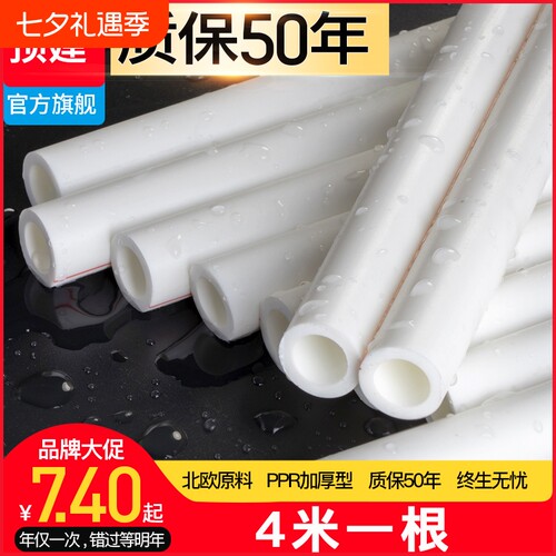 顶建 ppr水管40热熔管50自来水水管32热水管6分25水管63配件4分20