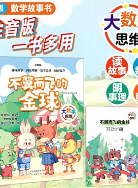 大数学思维不翼而飞的金球