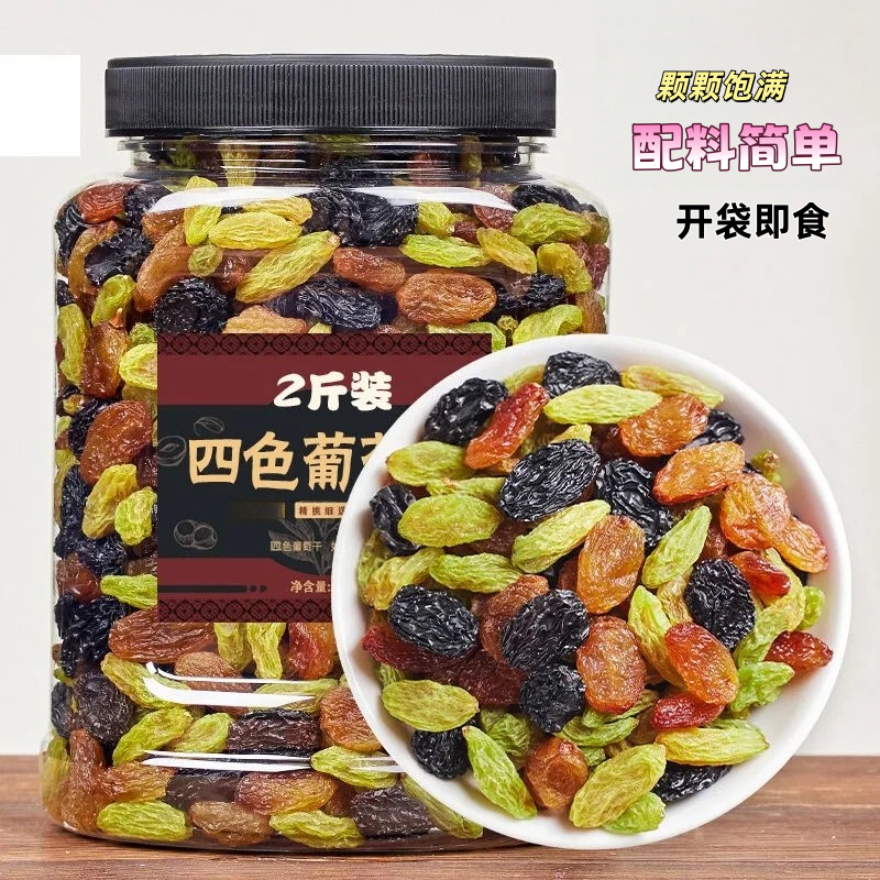 新疆四色葡萄干吐鲁番特产香甜混合黑加仑红绿香妃王免洗即食零食